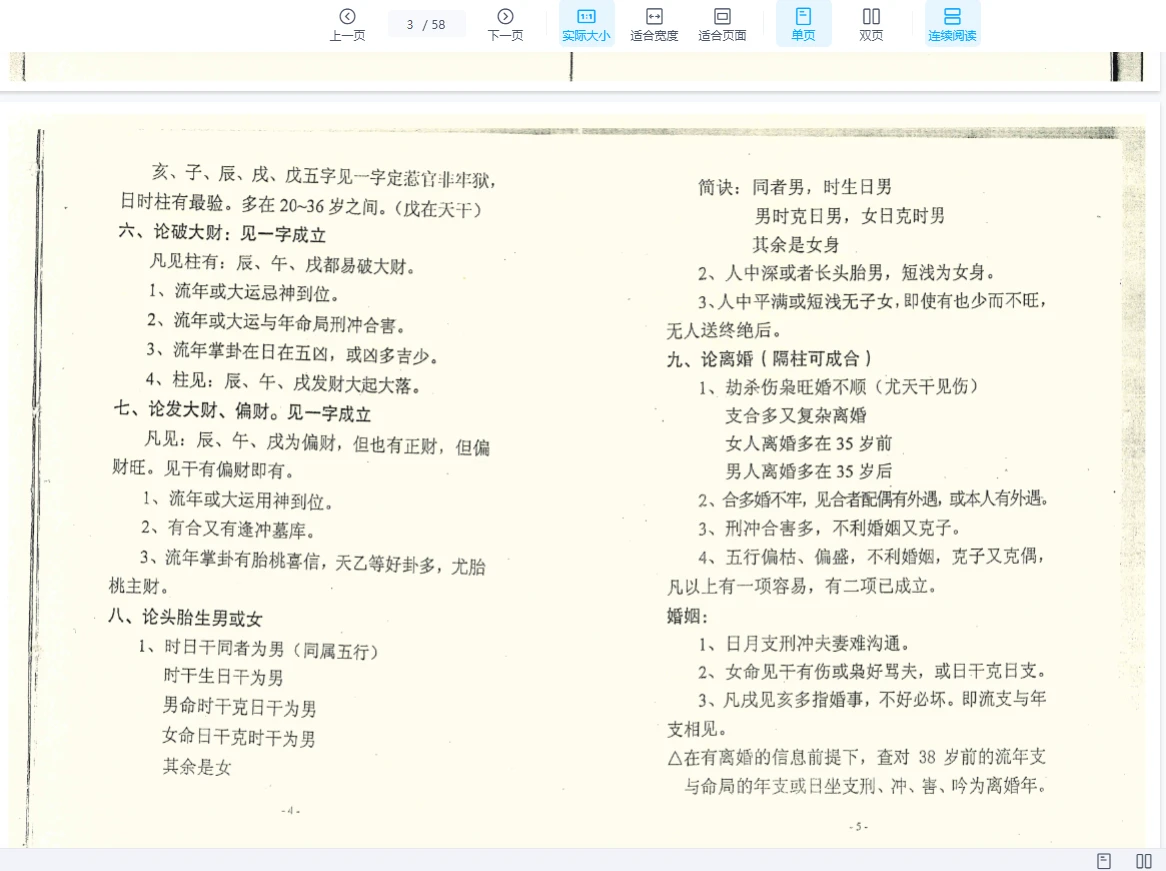 图片[3]_江湖秘本《算命神仙法》PDF电子书（58页）_易经玄学资料网