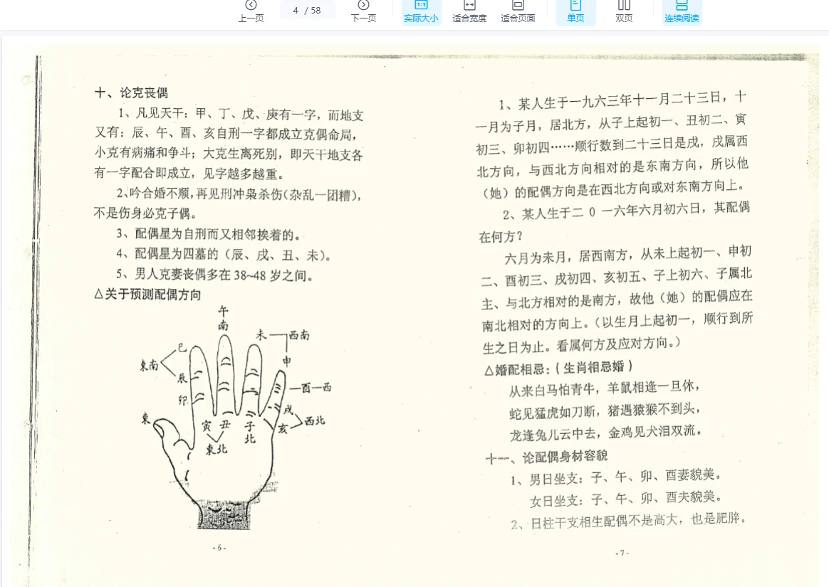 图片[4]_江湖秘本《算命神仙法》PDF电子书（58页）_易经玄学资料网