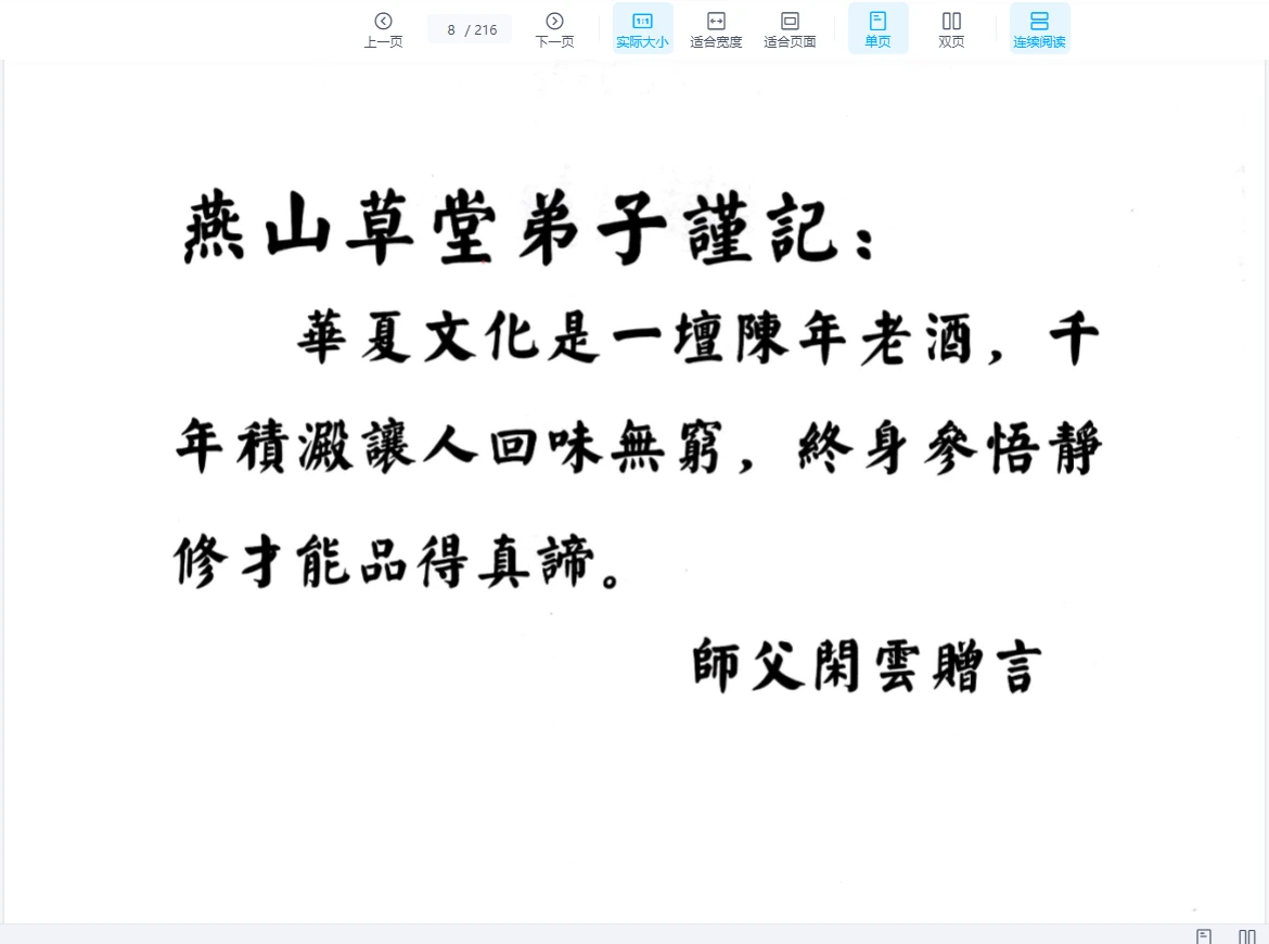 图片[2]_风水书籍燕山闲云《帷幄山水》现代PDF（216页）_易经玄学资料网