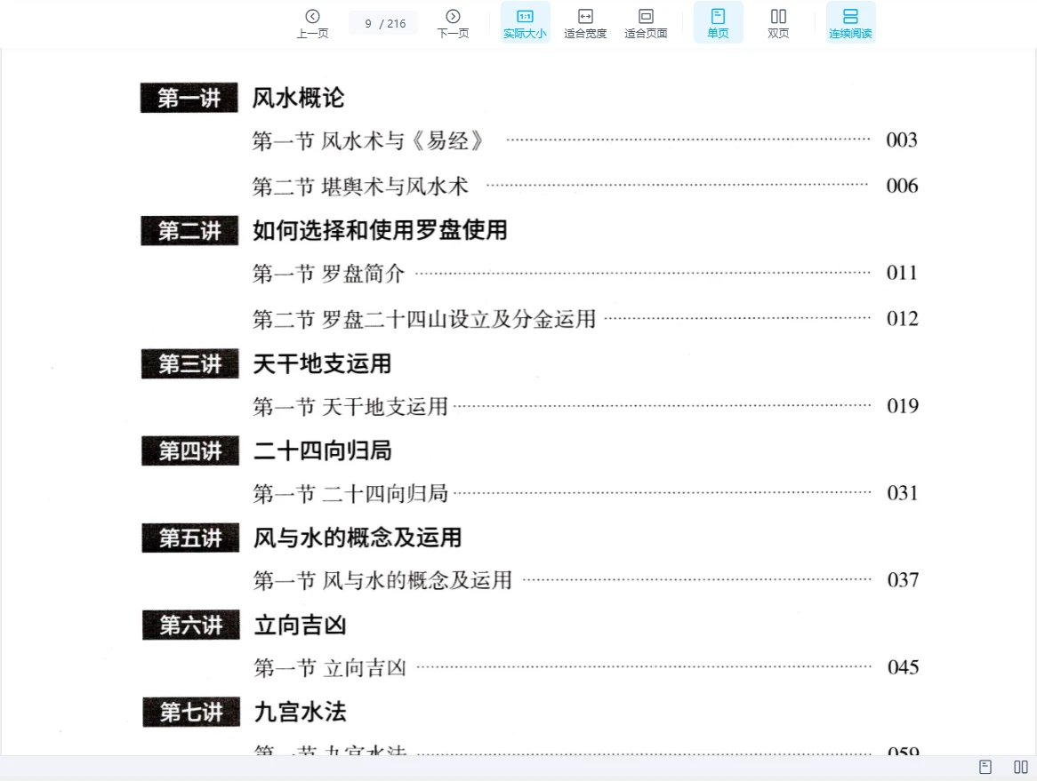 图片[3]_风水书籍燕山闲云《帷幄山水》现代PDF（216页）_易经玄学资料网