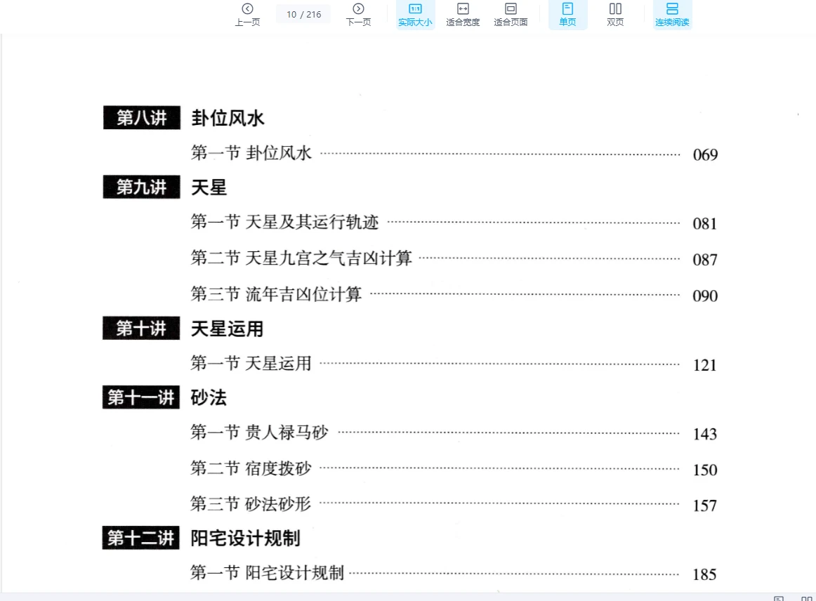 图片[4]_风水书籍燕山闲云《帷幄山水》现代PDF（216页）_易经玄学资料网