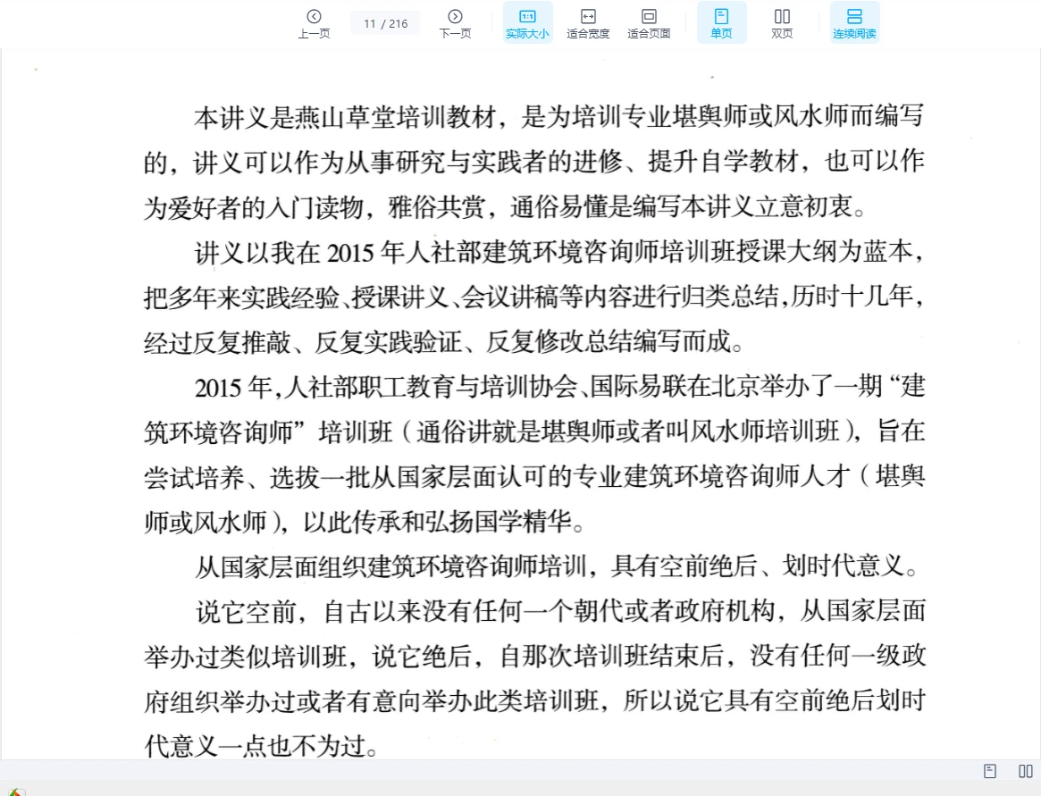 图片[5]_风水书籍燕山闲云《帷幄山水》现代PDF（216页）_易经玄学资料网