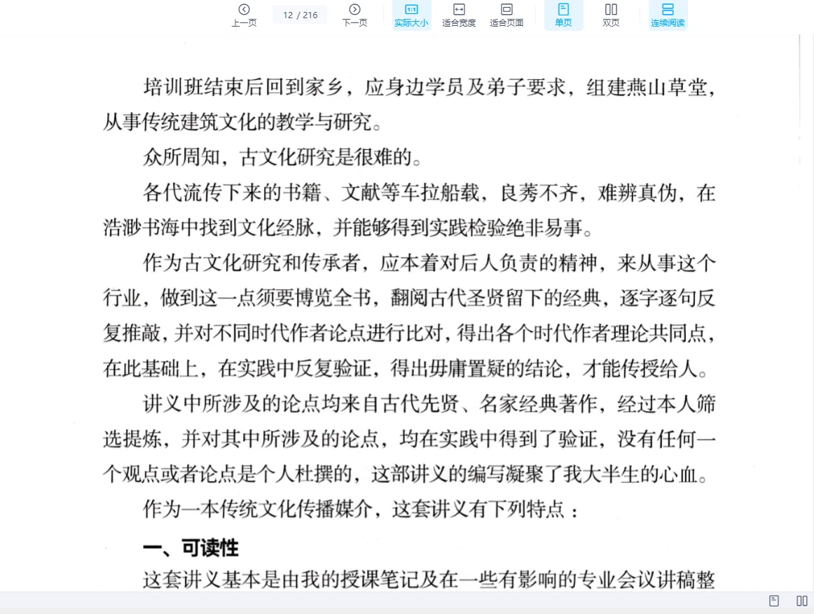 图片[6]_风水书籍燕山闲云《帷幄山水》现代PDF（216页）_易经玄学资料网