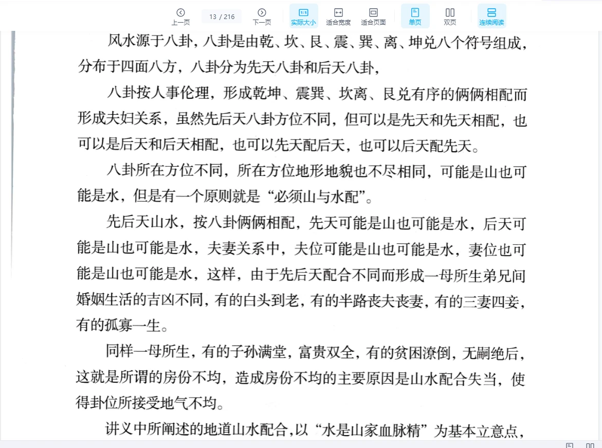 图片[7]_风水书籍燕山闲云《帷幄山水》现代PDF（216页）_易经玄学资料网