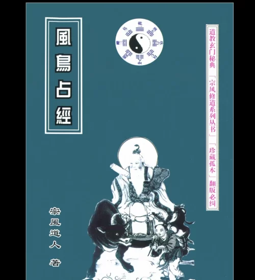 《风鸟占经》PDF电子书_易经玄学资料网