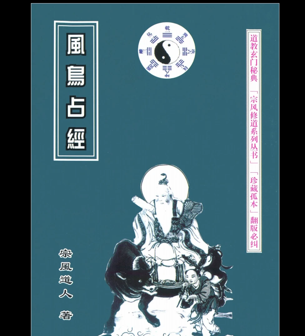 《风鸟占经》PDF电子书（436页）_易经玄学资料网