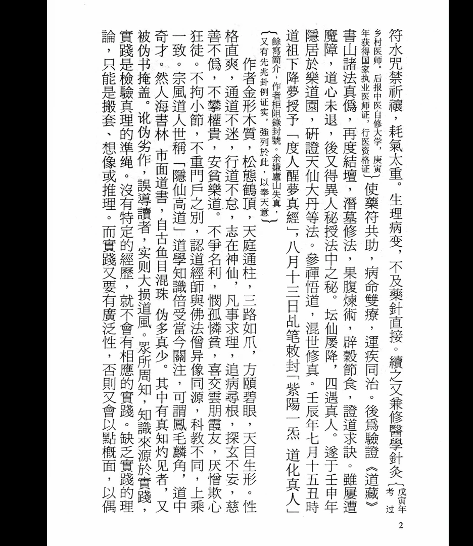 图片[3]_《风鸟占经》PDF电子书（436页）_易经玄学资料网