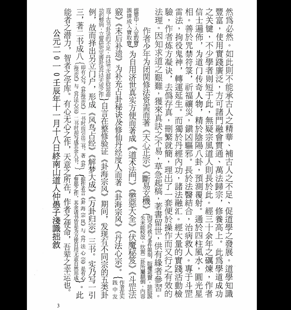 图片[4]_《风鸟占经》PDF电子书（436页）_易经玄学资料网