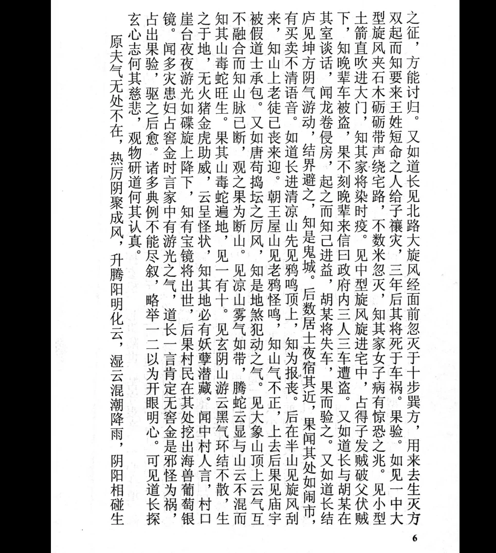 图片[5]_《风鸟占经》PDF电子书（436页）_易经玄学资料网