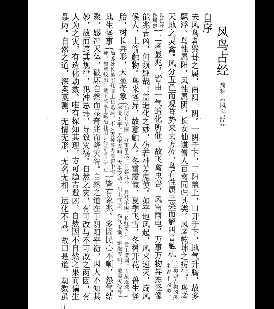 图片[7]_《风鸟占经》PDF电子书（436页）_易经玄学资料网