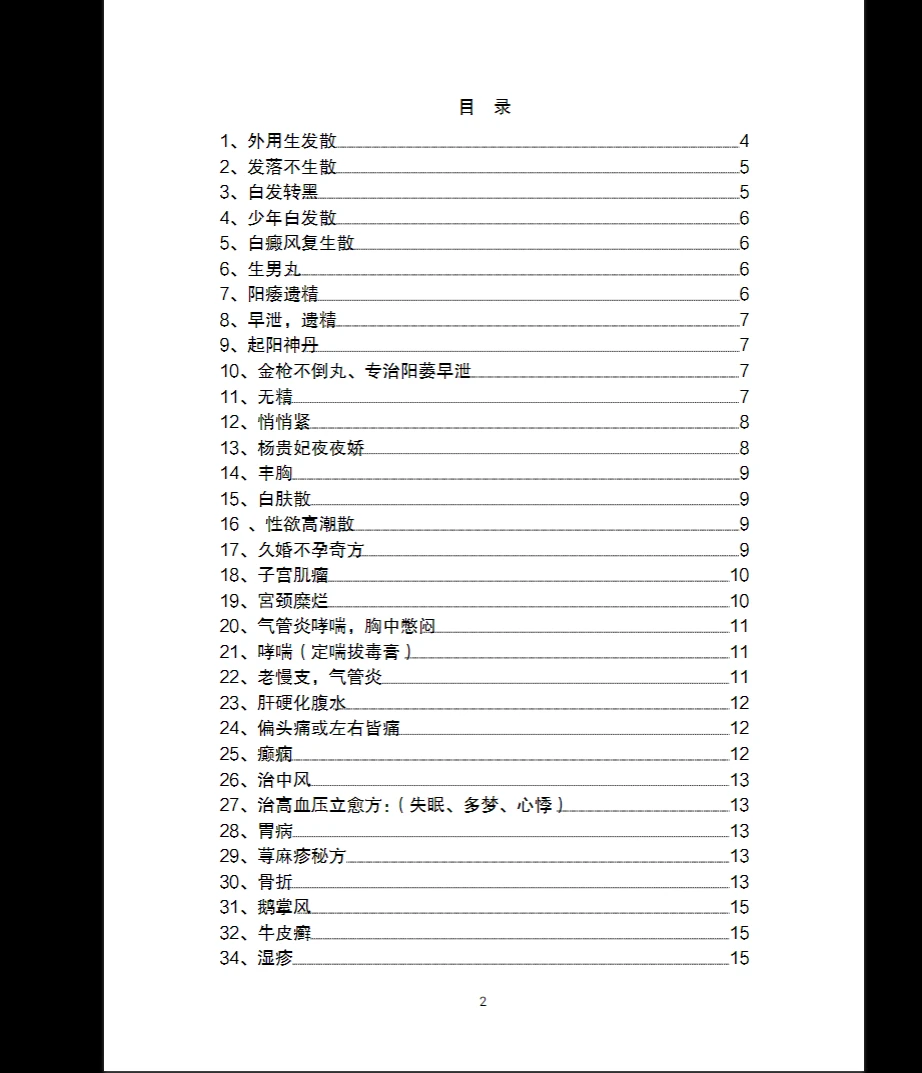 图片[2]_道医绝世秘方60方(校对版)PDF（25页）_易经玄学资料网