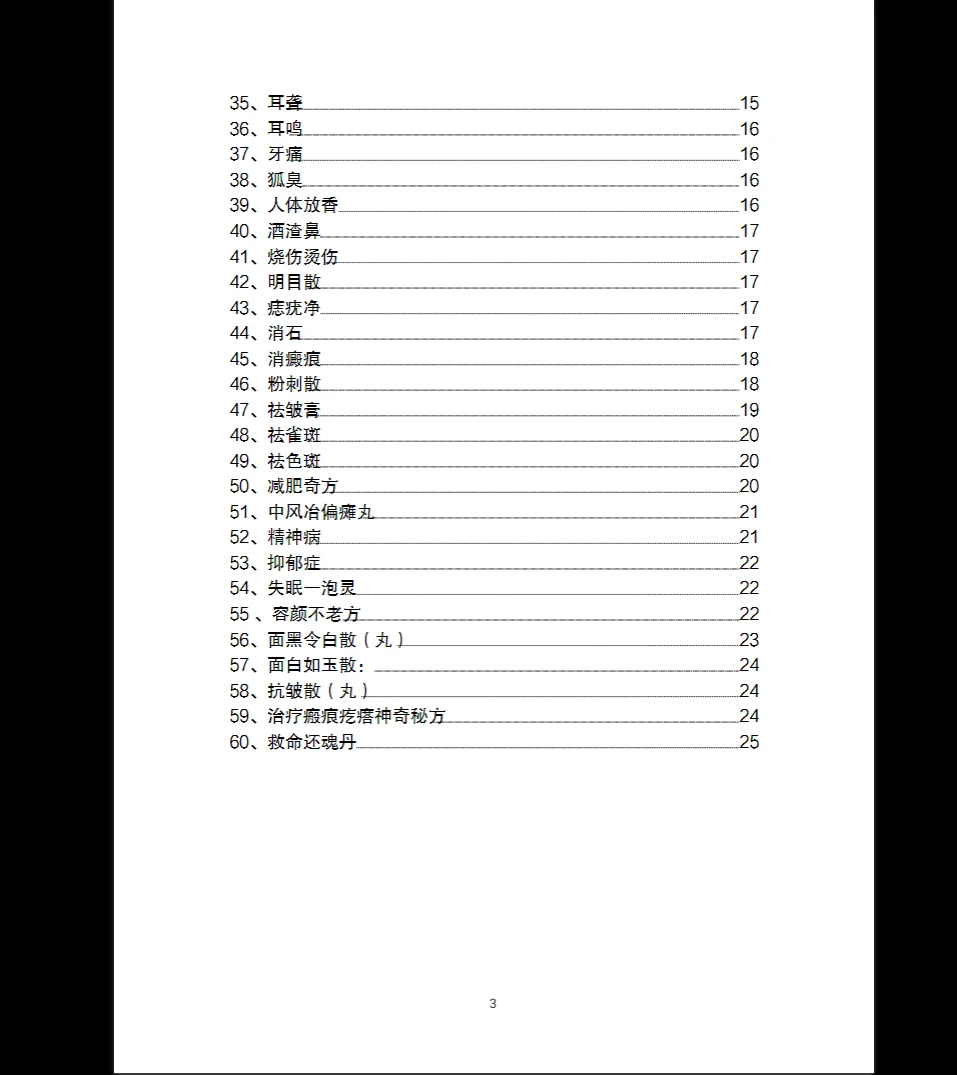 图片[3]_道医绝世秘方60方(校对版)PDF（25页）_易经玄学资料网