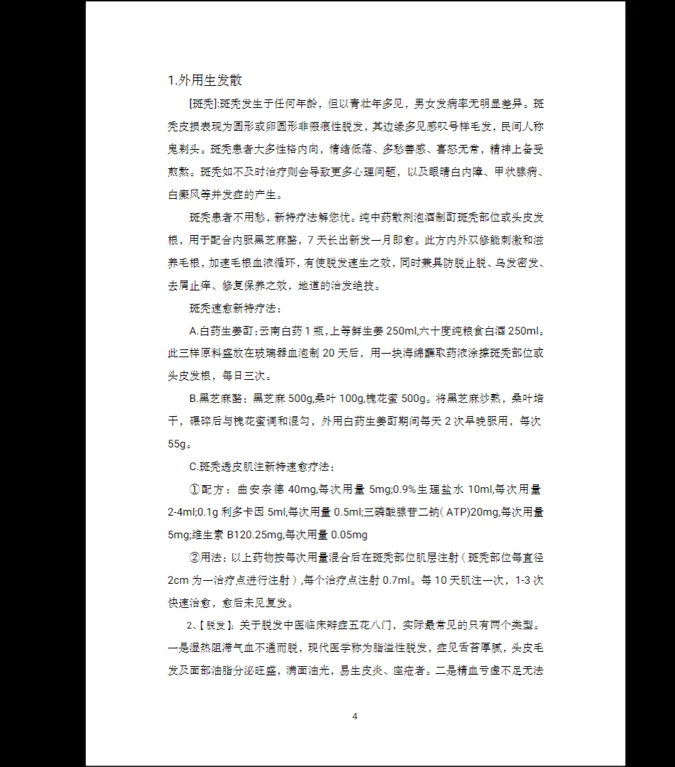 图片[4]_道医绝世秘方60方(校对版)PDF（25页）_易经玄学资料网