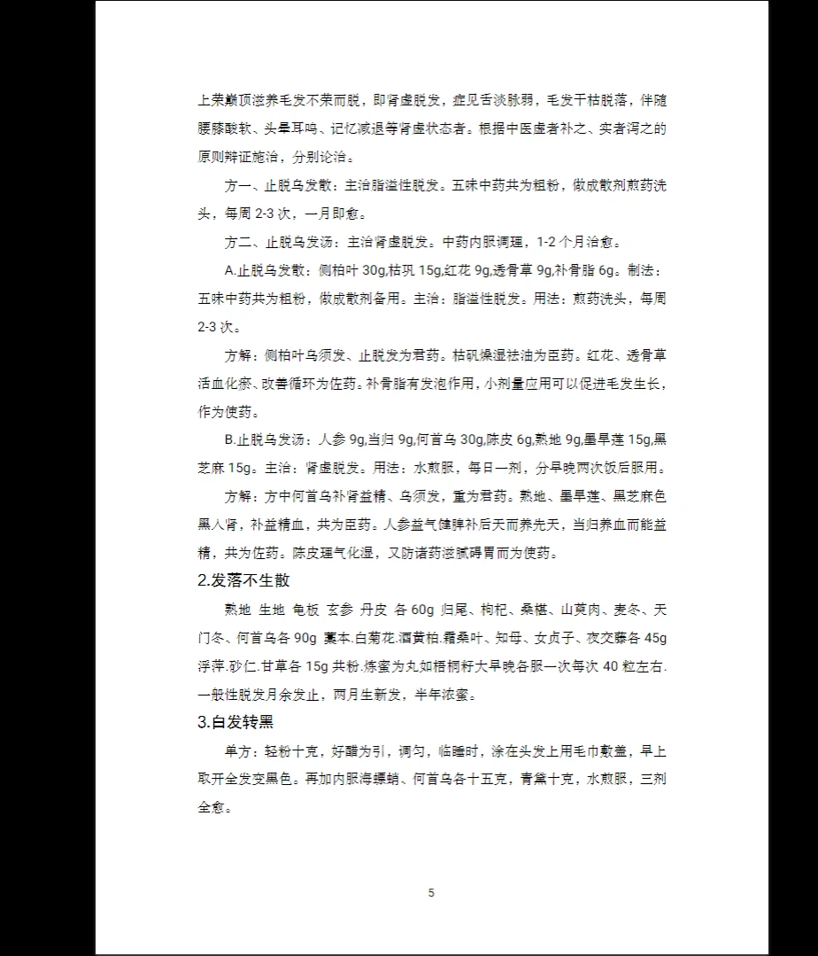 图片[5]_道医绝世秘方60方(校对版)PDF（25页）_易经玄学资料网