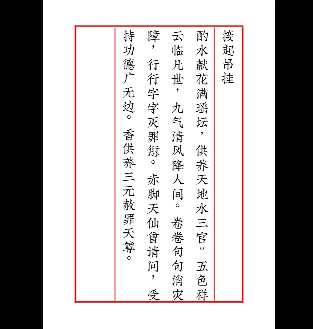 图片[3]_《道教科仪之三元朝科》PDF（21页）_易经玄学资料网