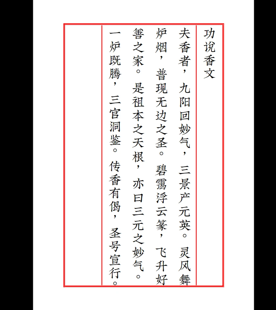 图片[4]_《道教科仪之三元朝科》PDF（21页）_易经玄学资料网