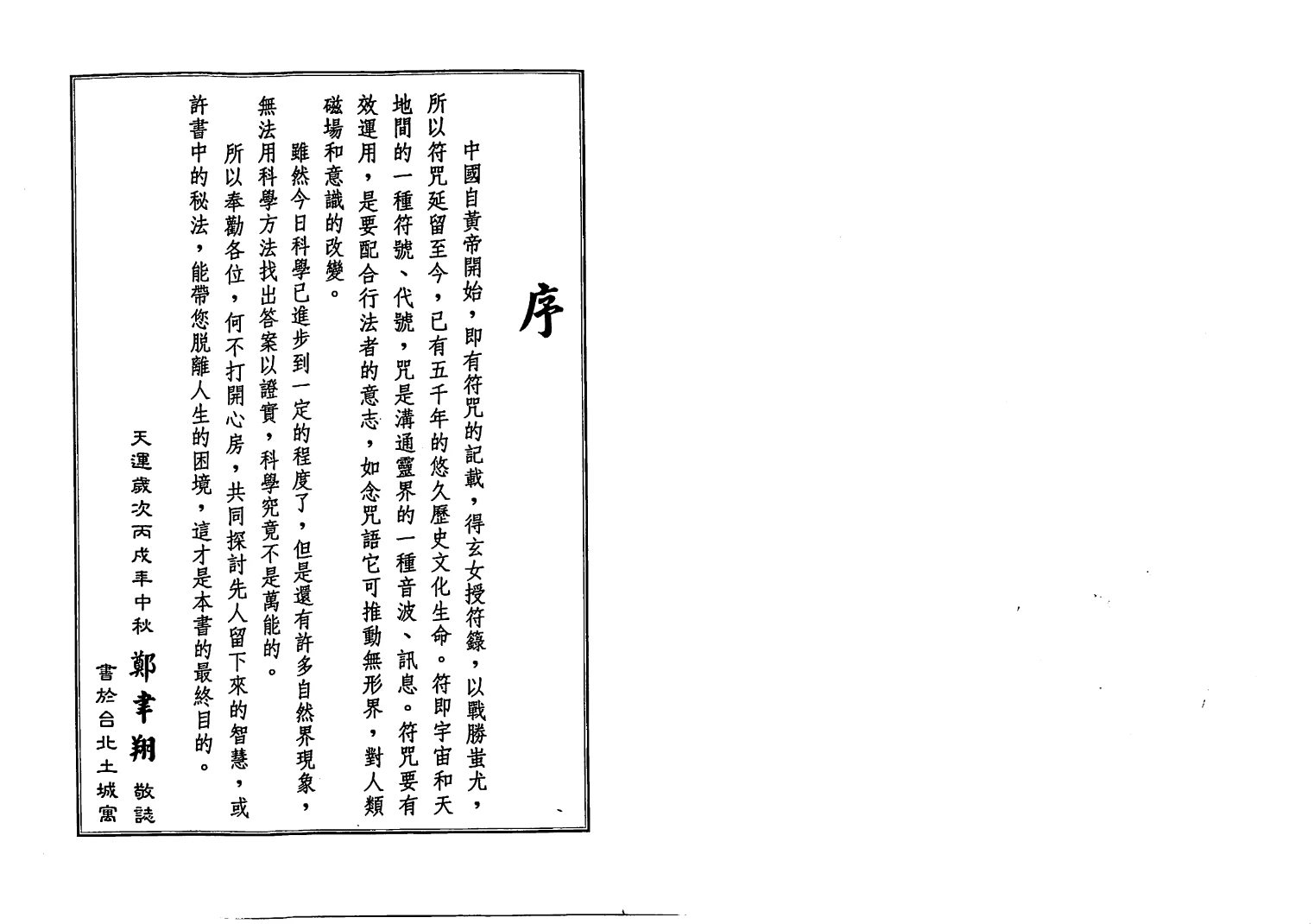 图片[2]_郑韦翔道教符咒秘笈《聚宝盆祈福秘法》PDF电子书（60页）_易经玄学资料网
