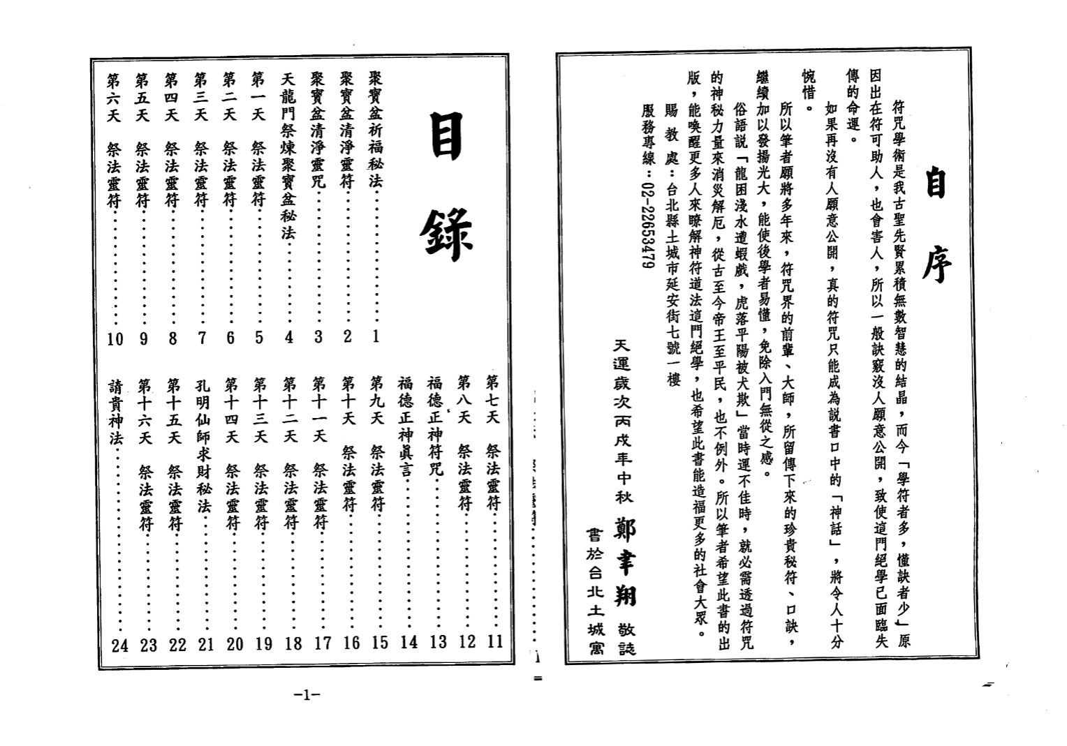 图片[3]_郑韦翔道教符咒秘笈《聚宝盆祈福秘法》PDF电子书（60页）_易经玄学资料网