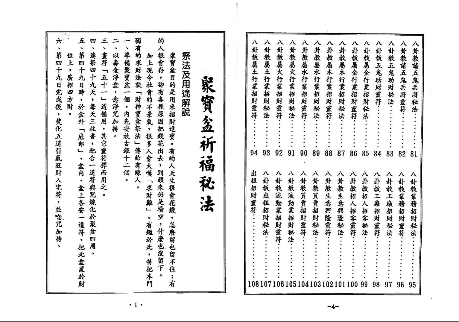 图片[5]_郑韦翔道教符咒秘笈《聚宝盆祈福秘法》PDF电子书（60页）_易经玄学资料网
