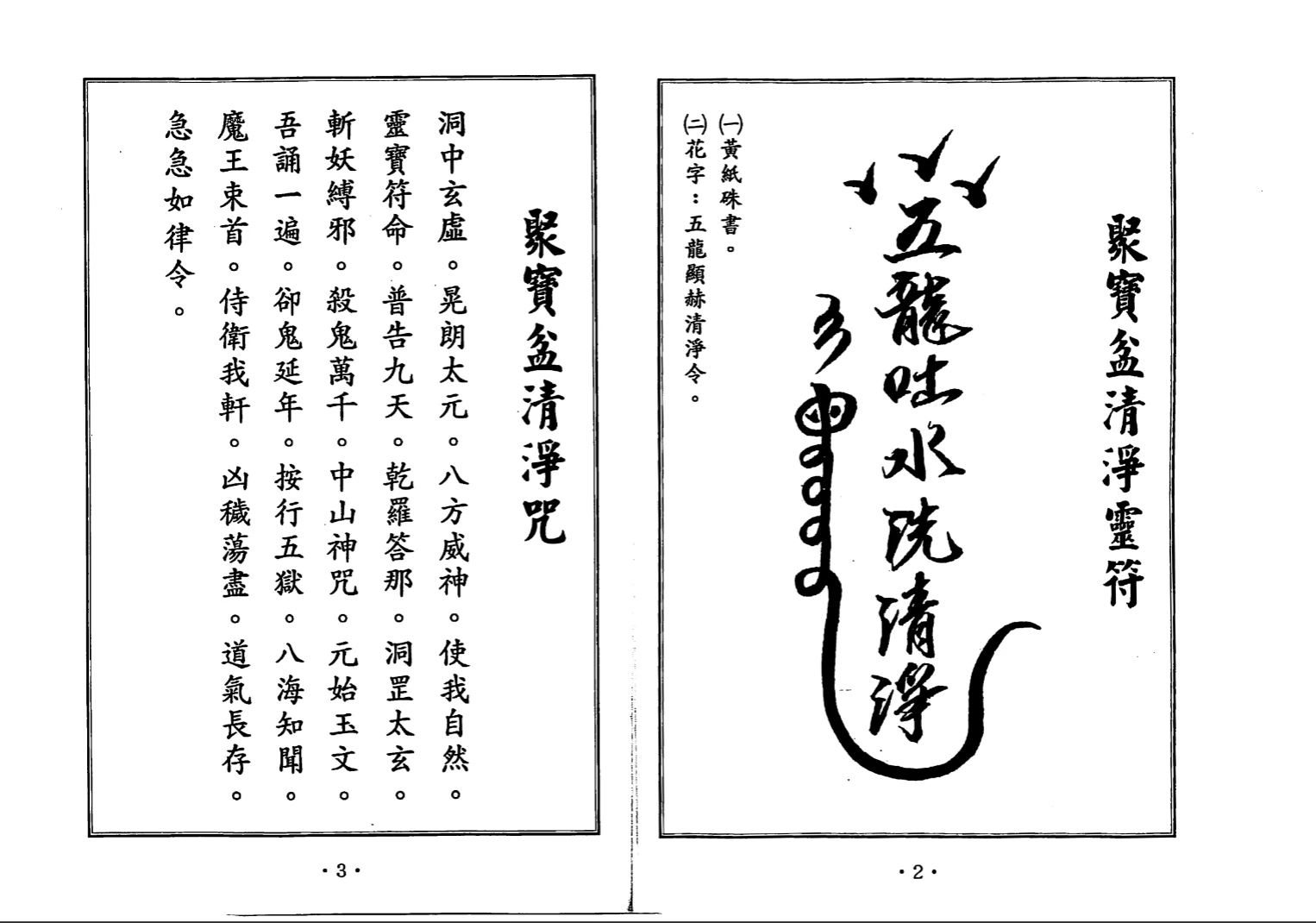 图片[6]_郑韦翔道教符咒秘笈《聚宝盆祈福秘法》PDF电子书（60页）_易经玄学资料网