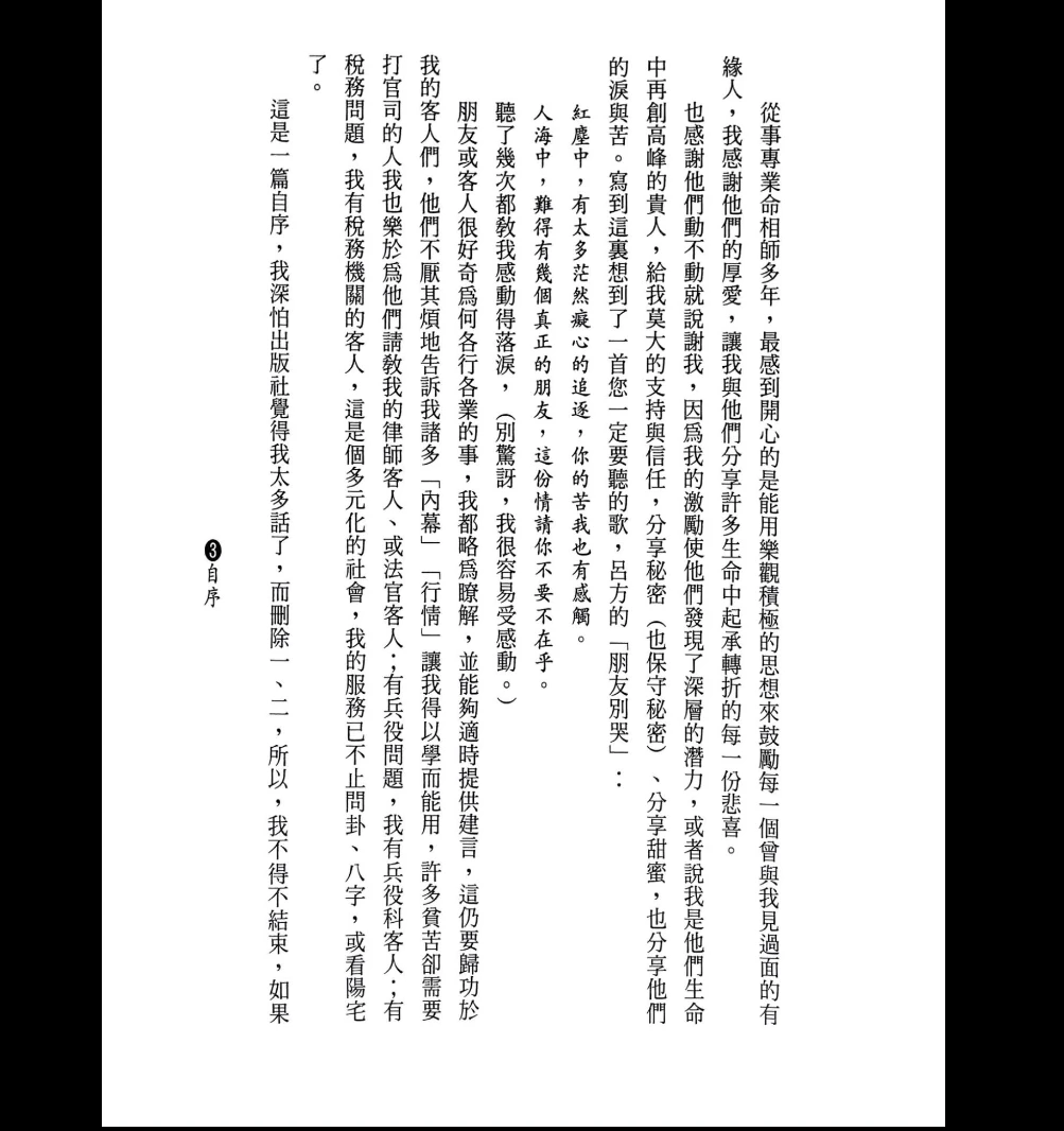 图片[4]_雨扬居士《传世法宝》PDF电子书（390页）_易经玄学资料网