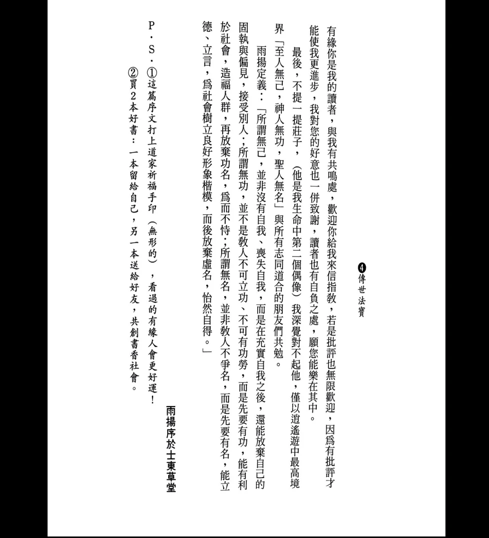 图片[5]_雨扬居士《传世法宝》PDF电子书（390页）_易经玄学资料网