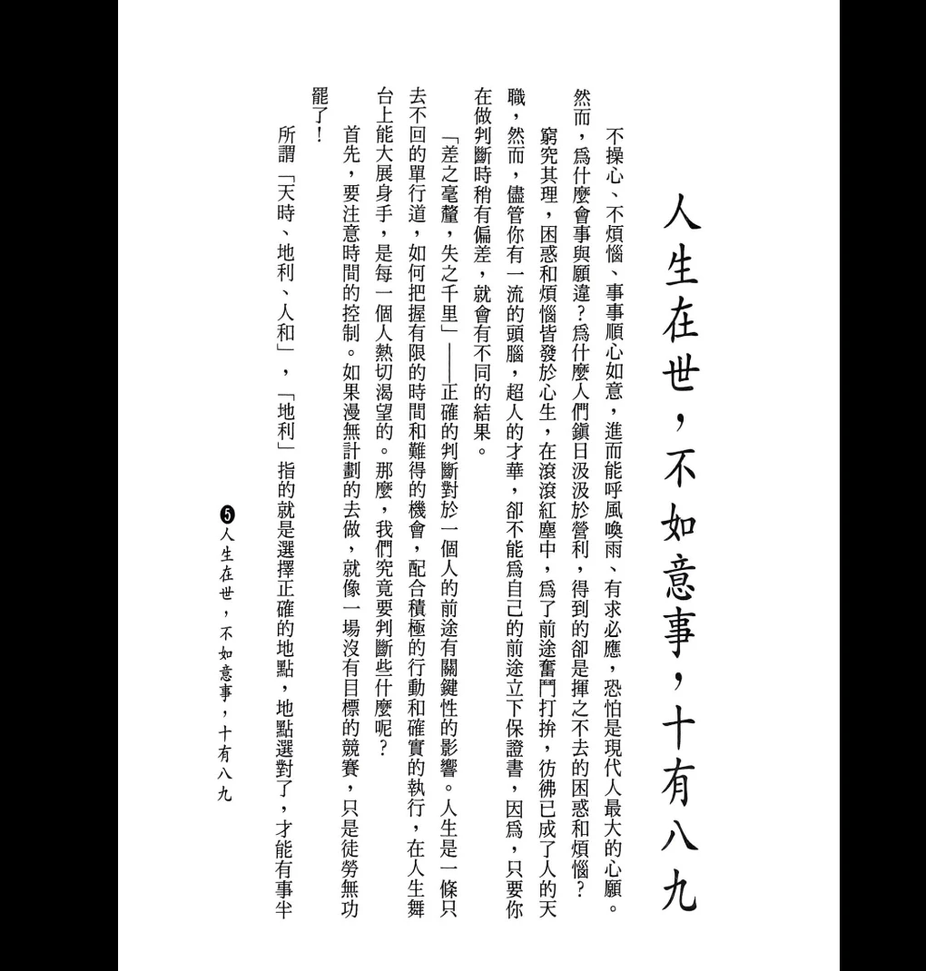 图片[6]_雨扬居士《传世法宝》PDF电子书（390页）_易经玄学资料网