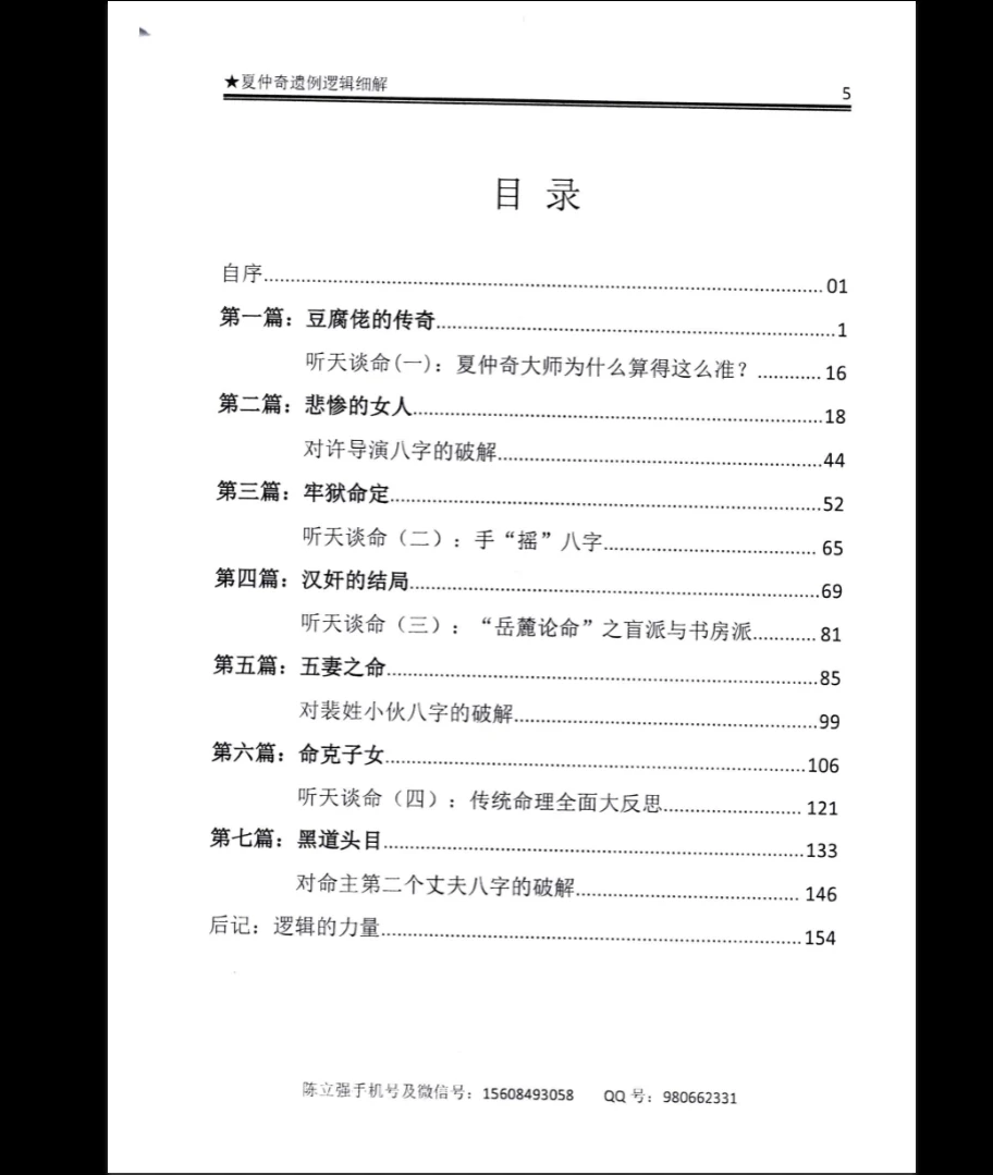 图片[5]_陈立强《夏仲奇遗例逻辑细解》PDF第 1~7 篇（173页）_易经玄学资料网