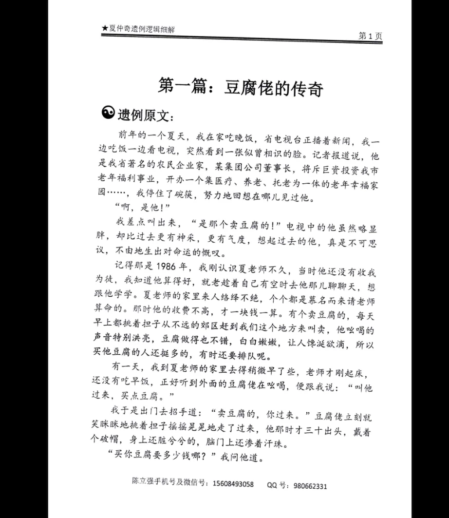 图片[6]_陈立强《夏仲奇遗例逻辑细解》PDF第 1~7 篇（173页）_易经玄学资料网