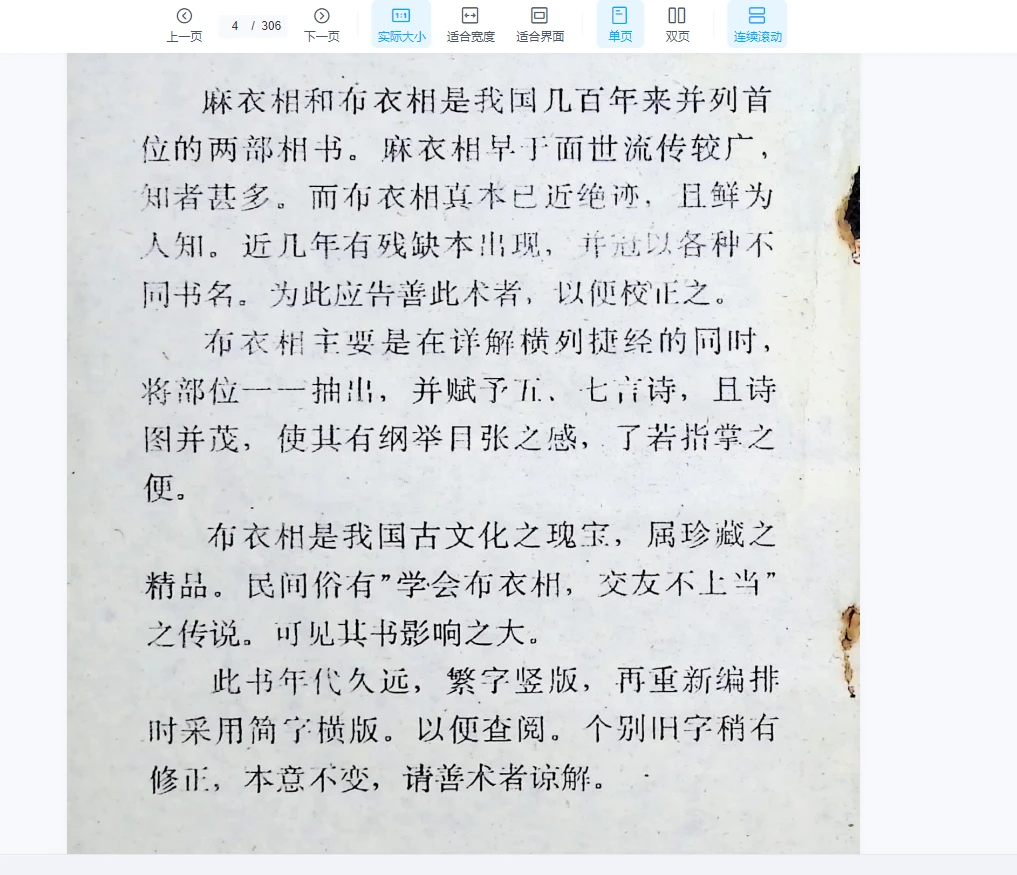 图片[2]_布衣道人《布衣相》PDF电子书（306页）_易经玄学资料网
