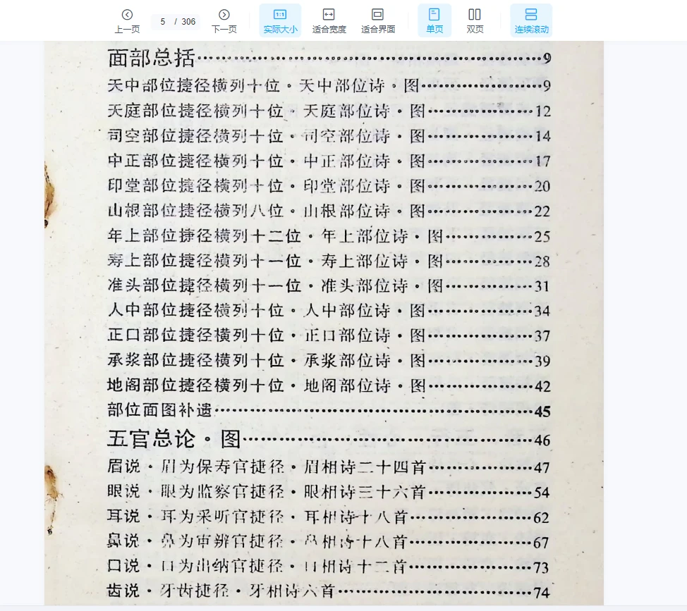 图片[3]_布衣道人《布衣相》PDF电子书（306页）_易经玄学资料网