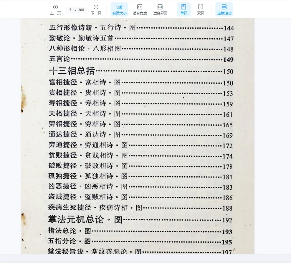 图片[5]_布衣道人《布衣相》PDF电子书（306页）_易经玄学资料网