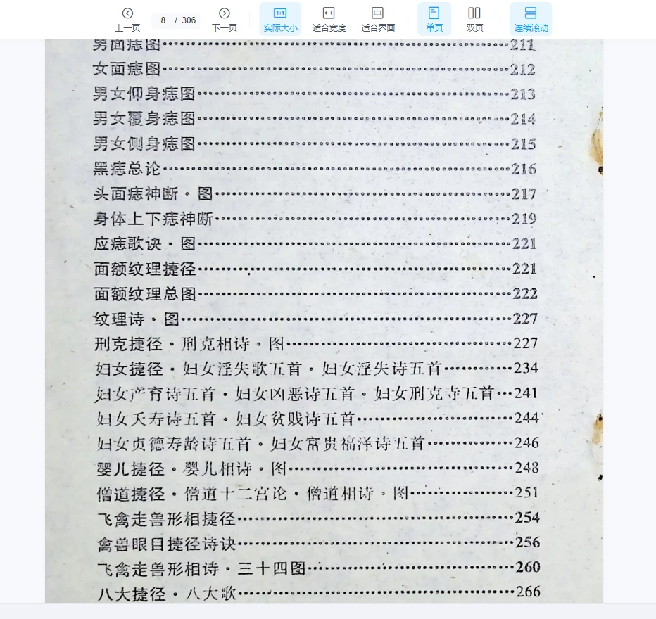 图片[6]_布衣道人《布衣相》PDF电子书（306页）_易经玄学资料网