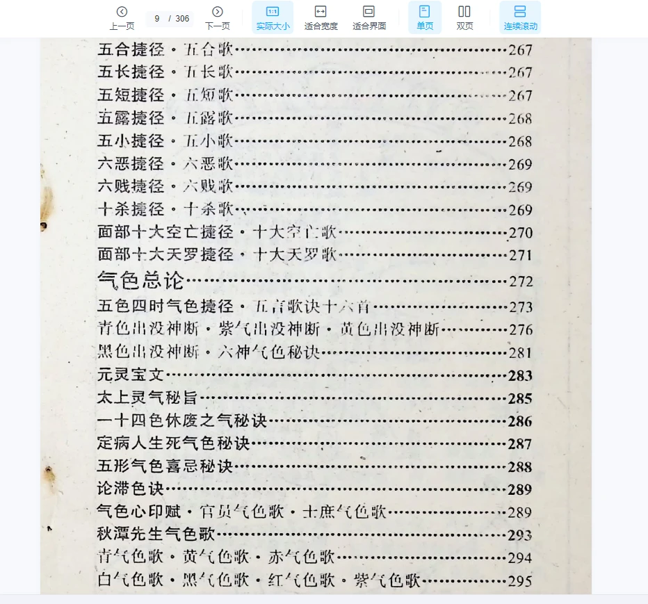 图片[7]_布衣道人《布衣相》PDF电子书（306页）_易经玄学资料网