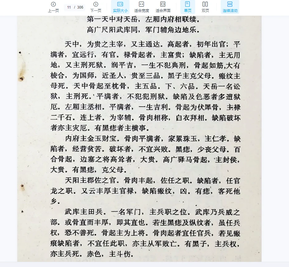 图片[9]_布衣道人《布衣相》PDF电子书（306页）_易经玄学资料网
