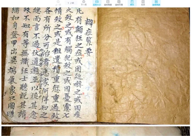 古籍手抄本《北帝酆都攻邪大法》PDF_易经玄学资料网