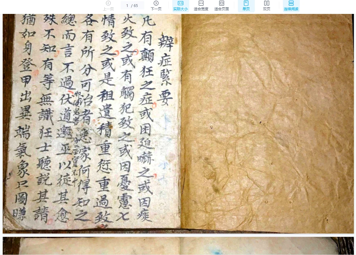 古籍手抄本《北帝酆都攻邪大法》PDF（65页）_易经玄学资料网