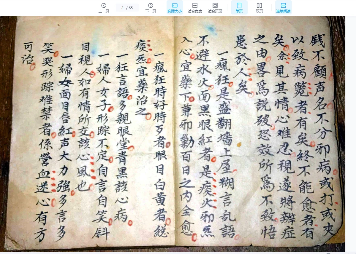 图片[2]_古籍手抄本《北帝酆都攻邪大法》PDF（65页）_易经玄学资料网