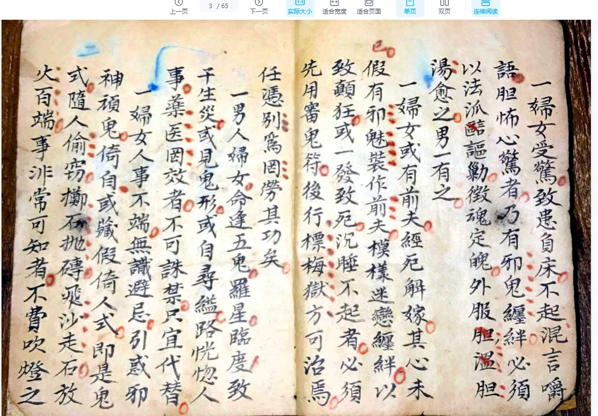 图片[3]_古籍手抄本《北帝酆都攻邪大法》PDF（65页）_易经玄学资料网
