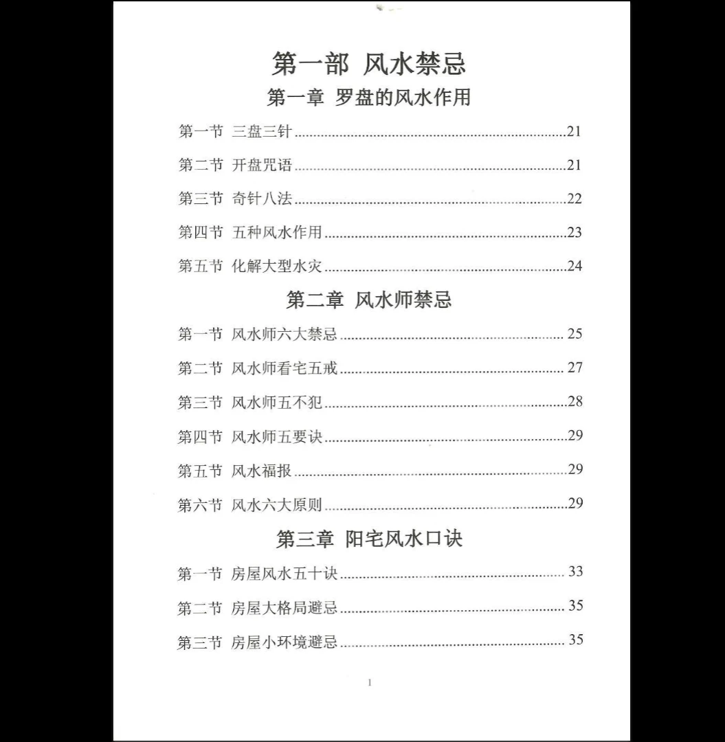 图片[2]_《宅子看事化解一把抓》PDF电子书（308页）_易经玄学资料网