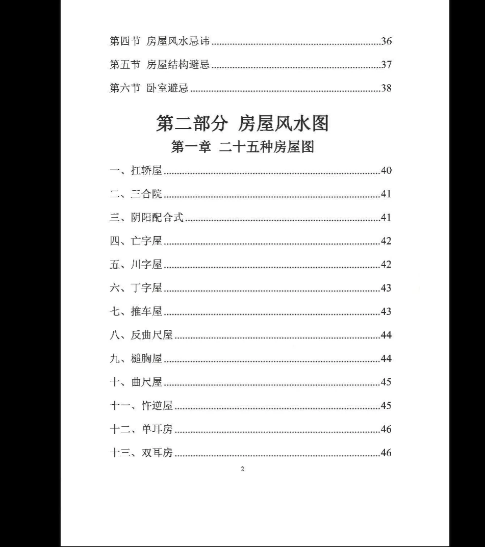 图片[3]_《宅子看事化解一把抓》PDF电子书（308页）_易经玄学资料网