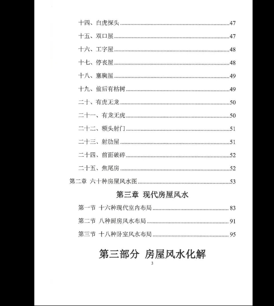 图片[4]_《宅子看事化解一把抓》PDF电子书（308页）_易经玄学资料网