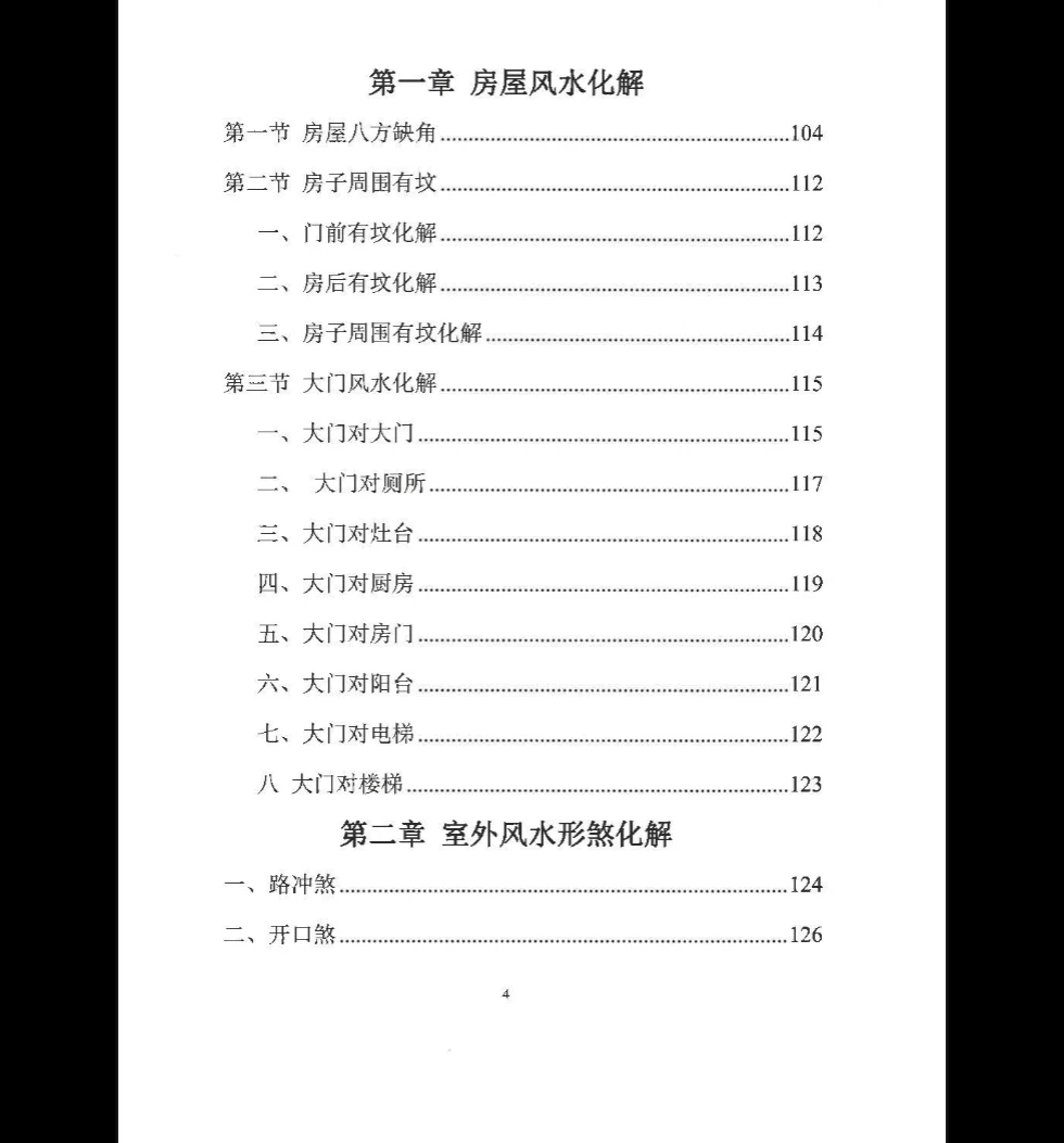 图片[5]_《宅子看事化解一把抓》PDF电子书（308页）_易经玄学资料网