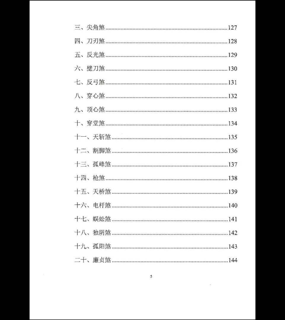 图片[6]_《宅子看事化解一把抓》PDF电子书（308页）_易经玄学资料网