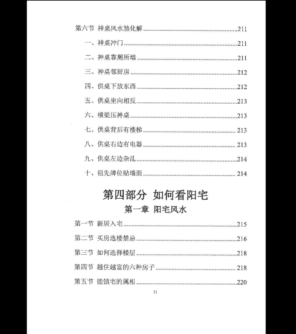 图片[7]_《宅子看事化解一把抓》PDF电子书（308页）_易经玄学资料网