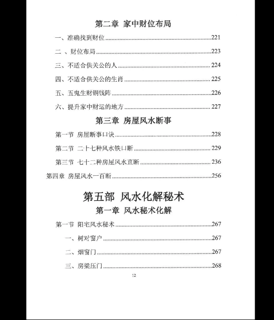 图片[8]_《宅子看事化解一把抓》PDF电子书（308页）_易经玄学资料网