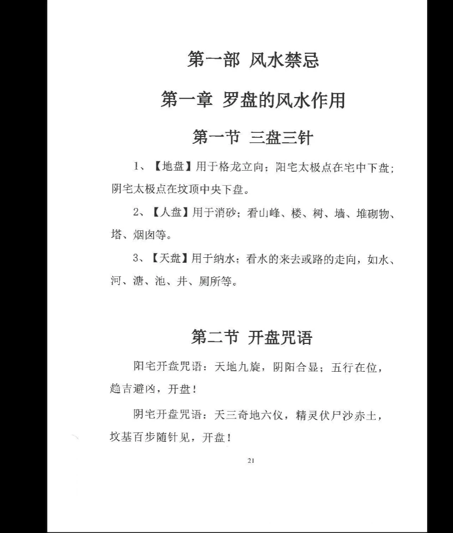 图片[9]_《宅子看事化解一把抓》PDF电子书（308页）_易经玄学资料网