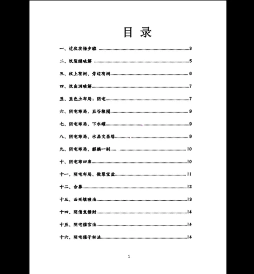 《古法阴宅布局》修稿PDF电子版_易经玄学资料网