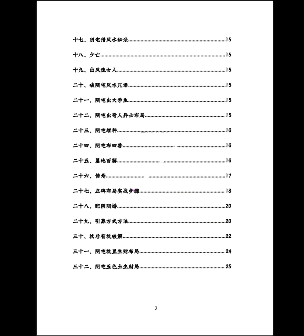 图片[2]_《古法阴宅布局》修稿PDF电子版（27页）_易经玄学资料网