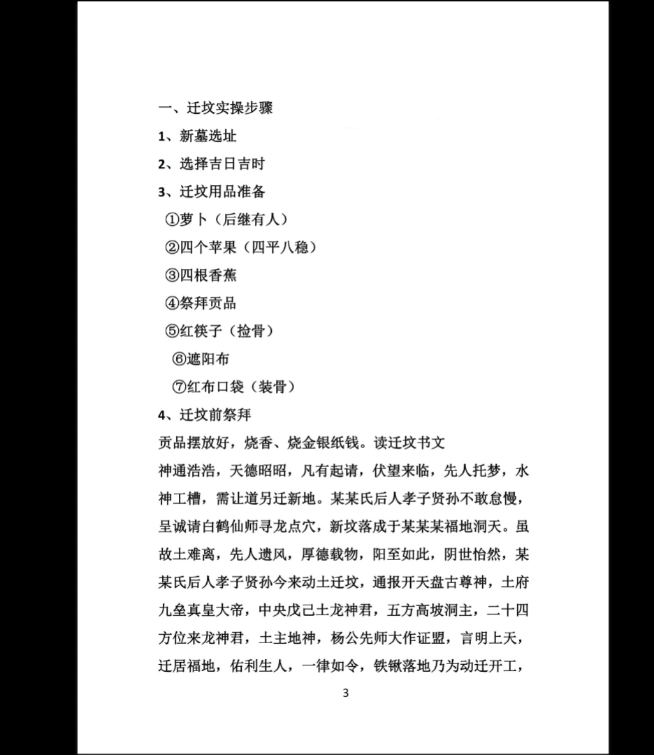 图片[3]_《古法阴宅布局》修稿PDF电子版（27页）_易经玄学资料网